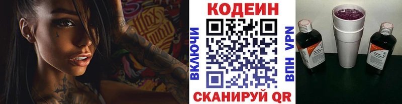 Кодеиновый сироп Lean Purple Drank  Ардон 